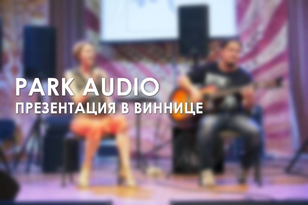 Презентация PARK AUDIO в Виннице