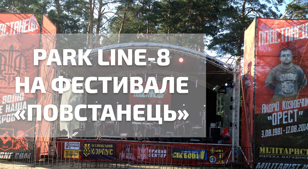 ПОВСТАНЕЦЬ-ЗАСТАВКА