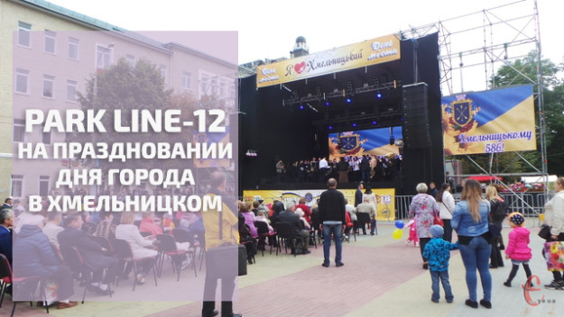 День города в Хмельницком — обои